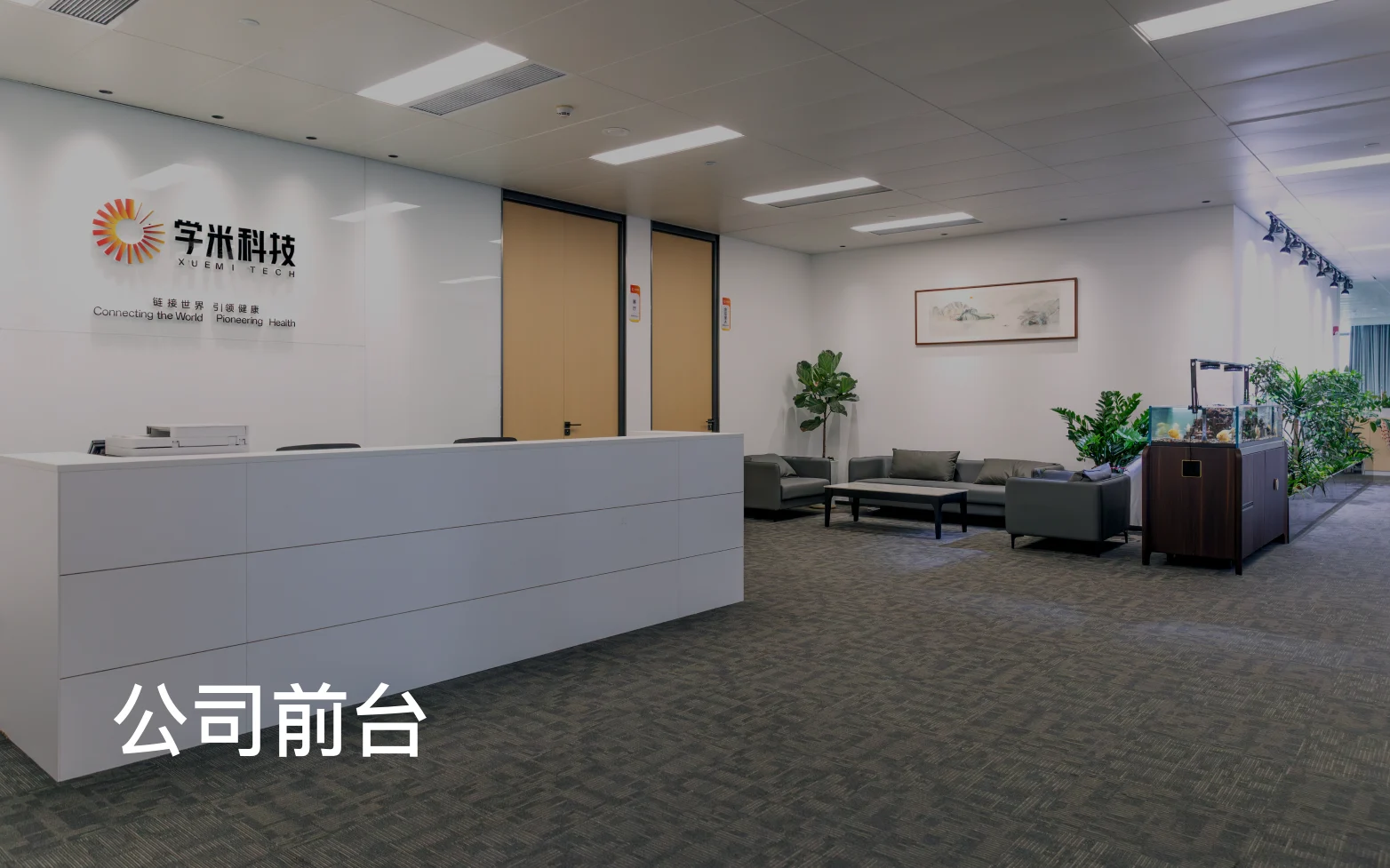 学米科技企业介绍3